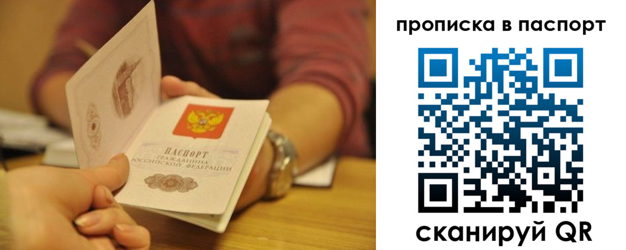прописка штамп в Северске