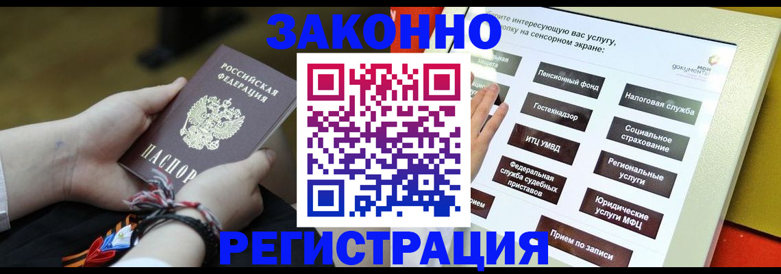 временная прописка в Северске