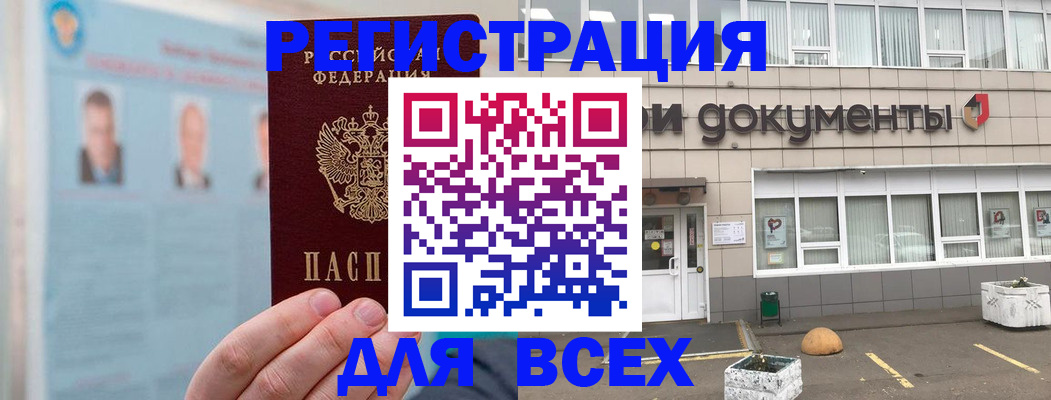 купить прописку в Северске