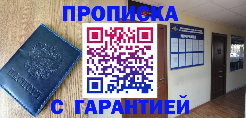 прописка для школы в Северске
