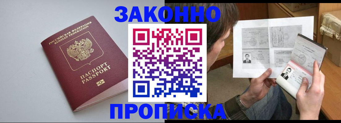 временная регистрация для школы в Северске