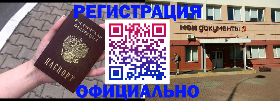 прописка для работы в Северске