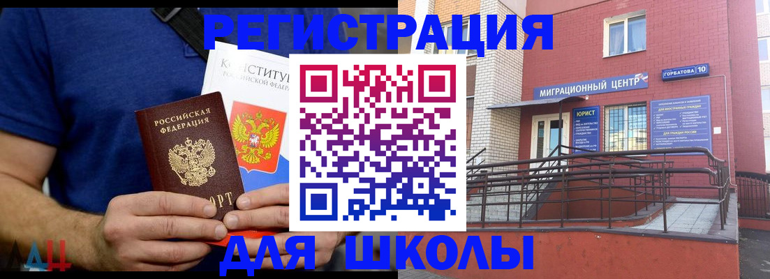 временная регистрация для всех в Северске